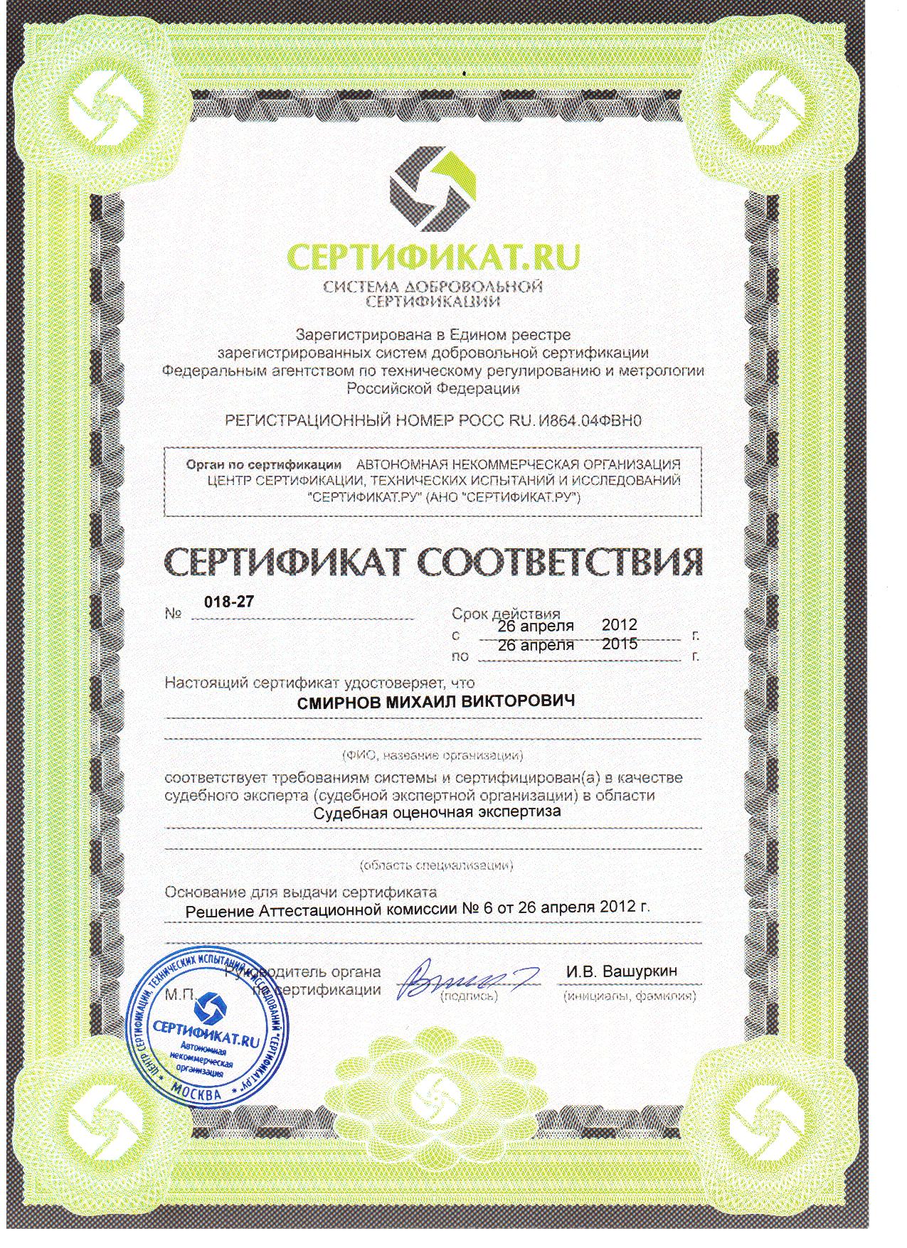 Сертификат соответствия сертификат.ru